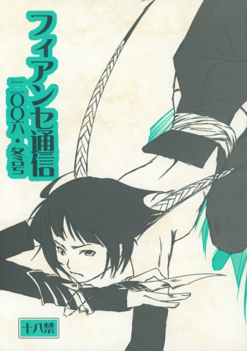 Fiance Tsuushin 2006 - Fuyu no Gou cover
