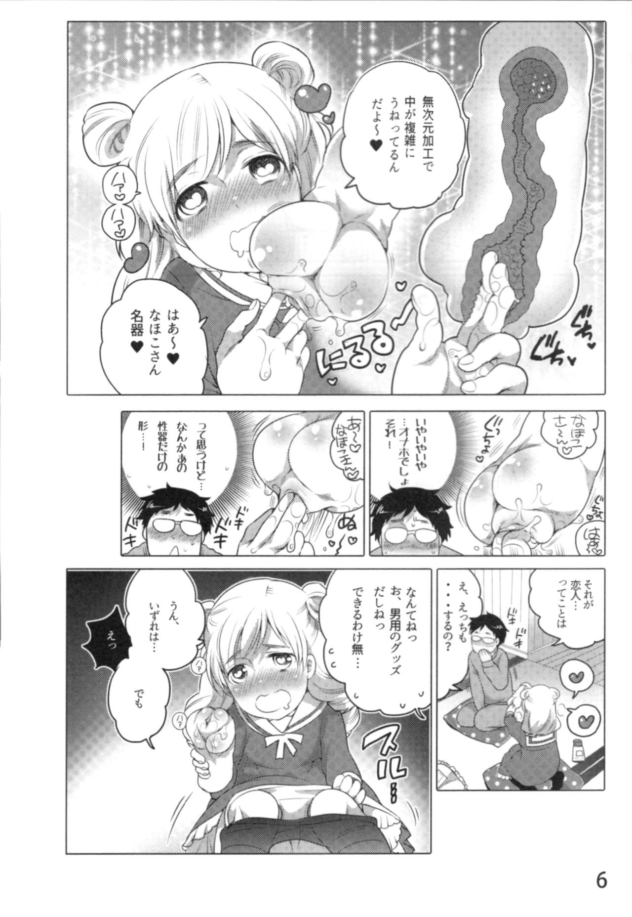 Anoko to Love Life 01 page 9 full