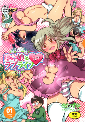 Anoko to Love Life 01 cover