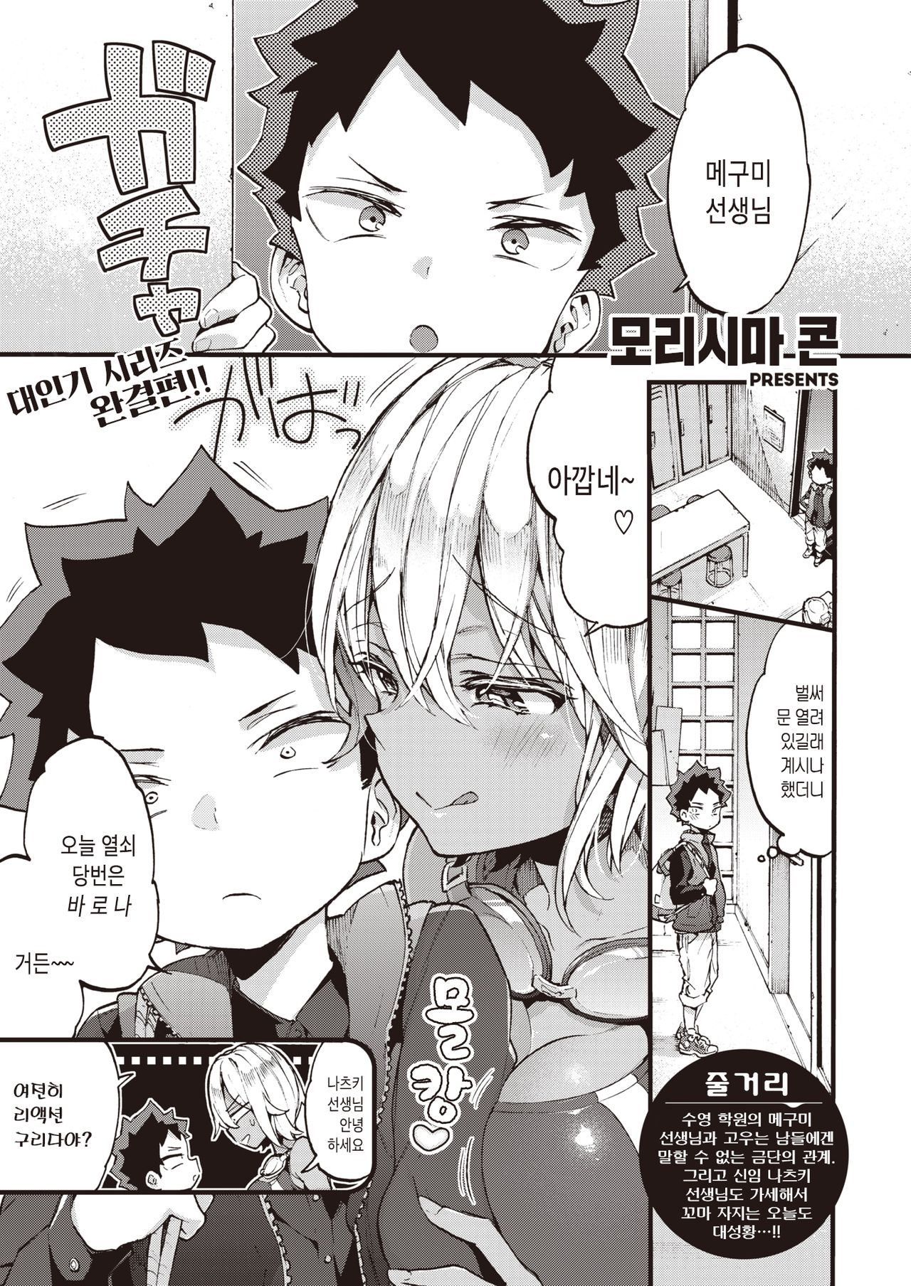 Motto Swimmy! | 좀 더 Swimmy! page 2 full