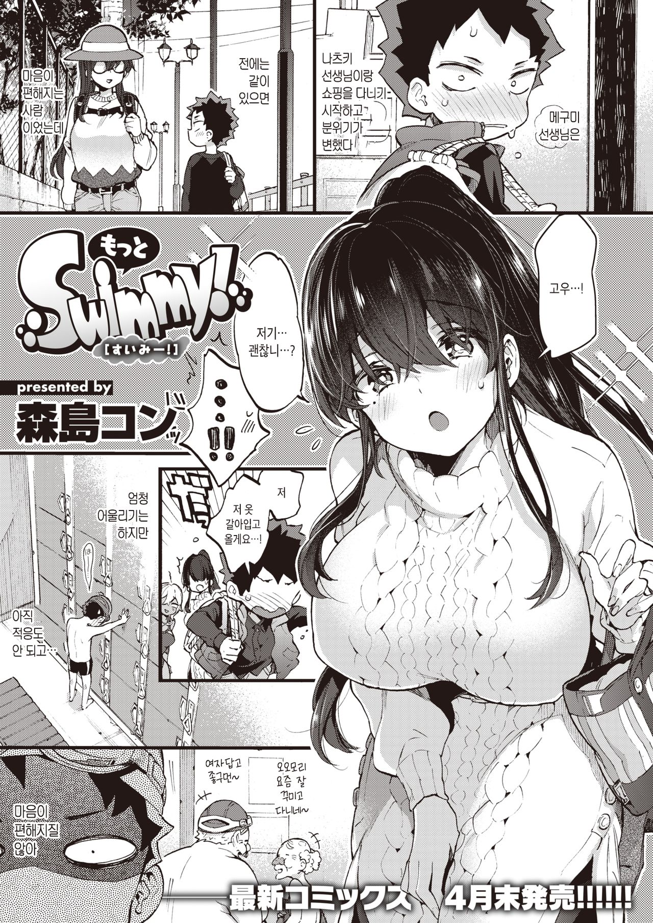 Motto Swimmy! | 좀 더 Swimmy! page 4 full