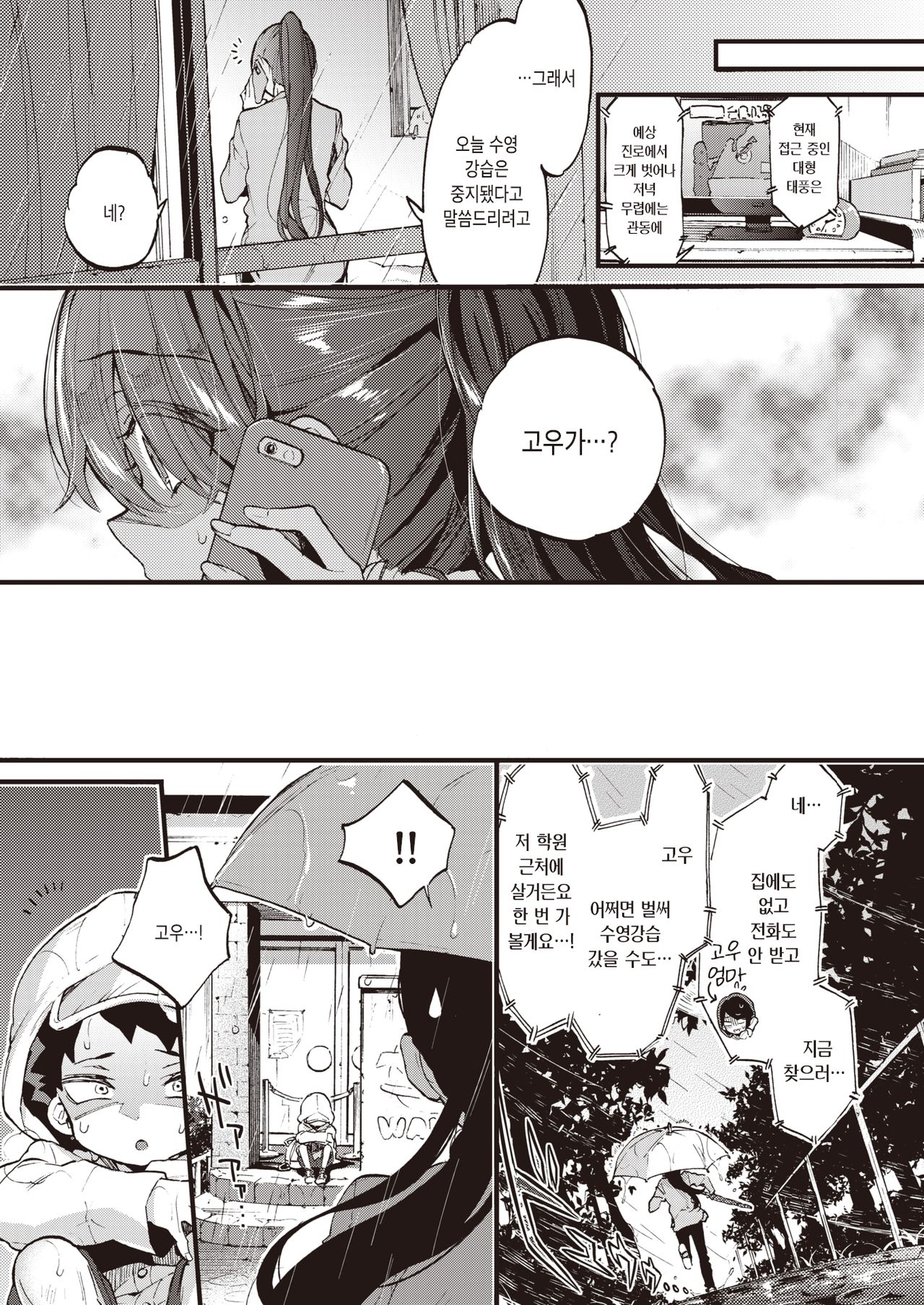 Motto Swimmy! | 좀 더 Swimmy! page 6 full
