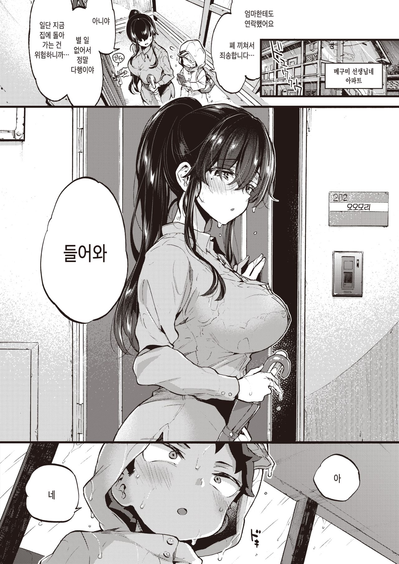 Motto Swimmy! | 좀 더 Swimmy! page 7 full