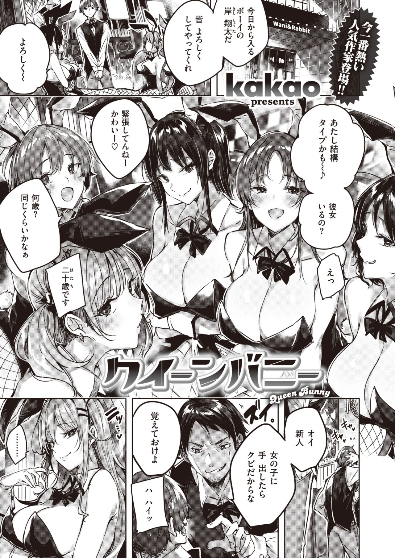 WEEKLY Kairakuten Vol.29 page 2 full