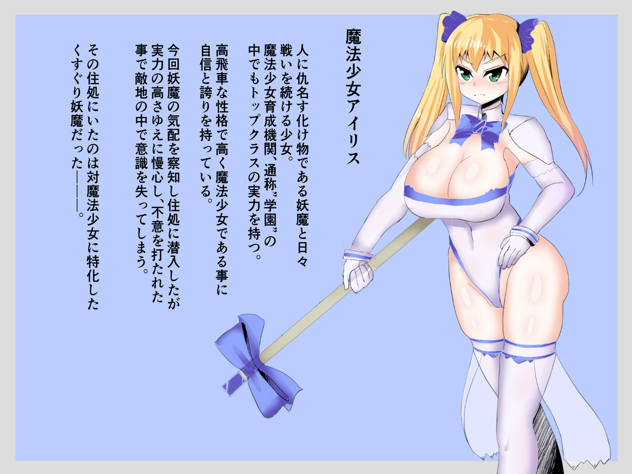Mahou Shoujo Iris ~VS Kusuguri Youma~ page 1 full