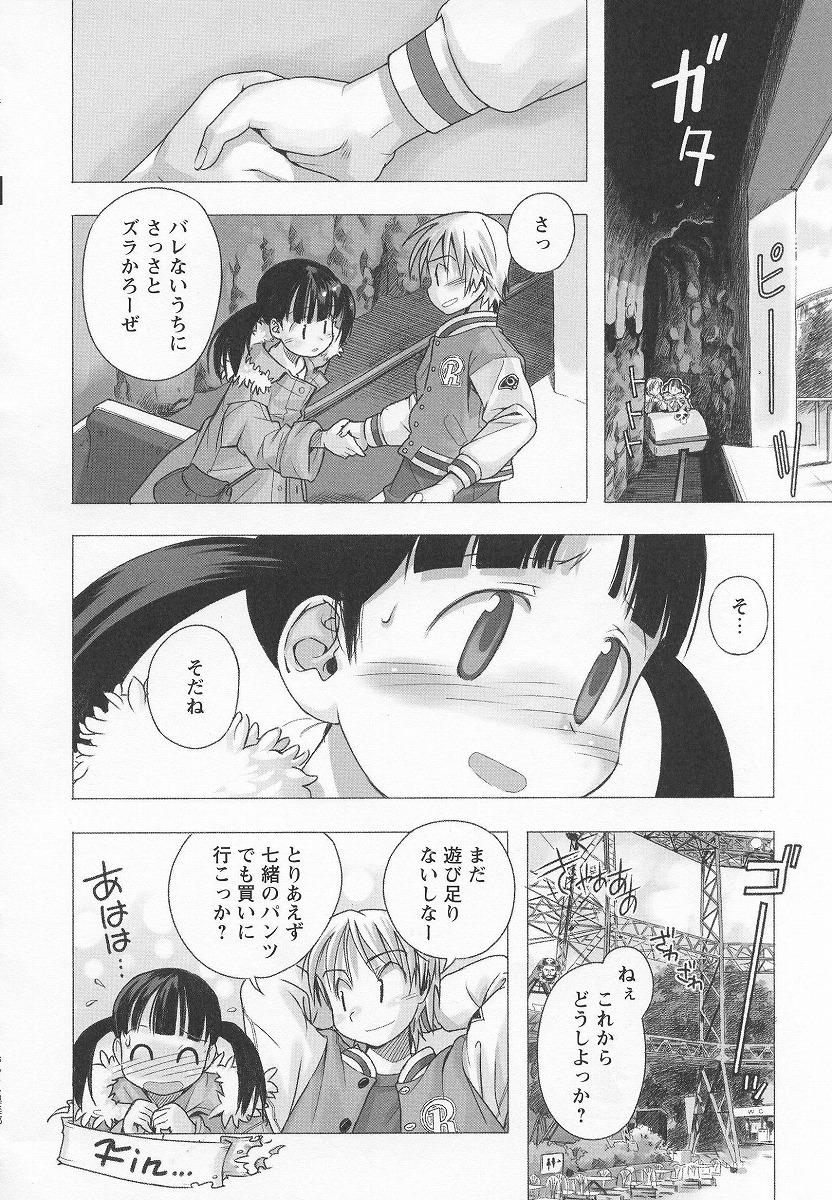 七緒のやせがまん／長月みそか page 10 full