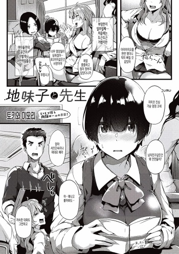 Jimiko To Sensei cover