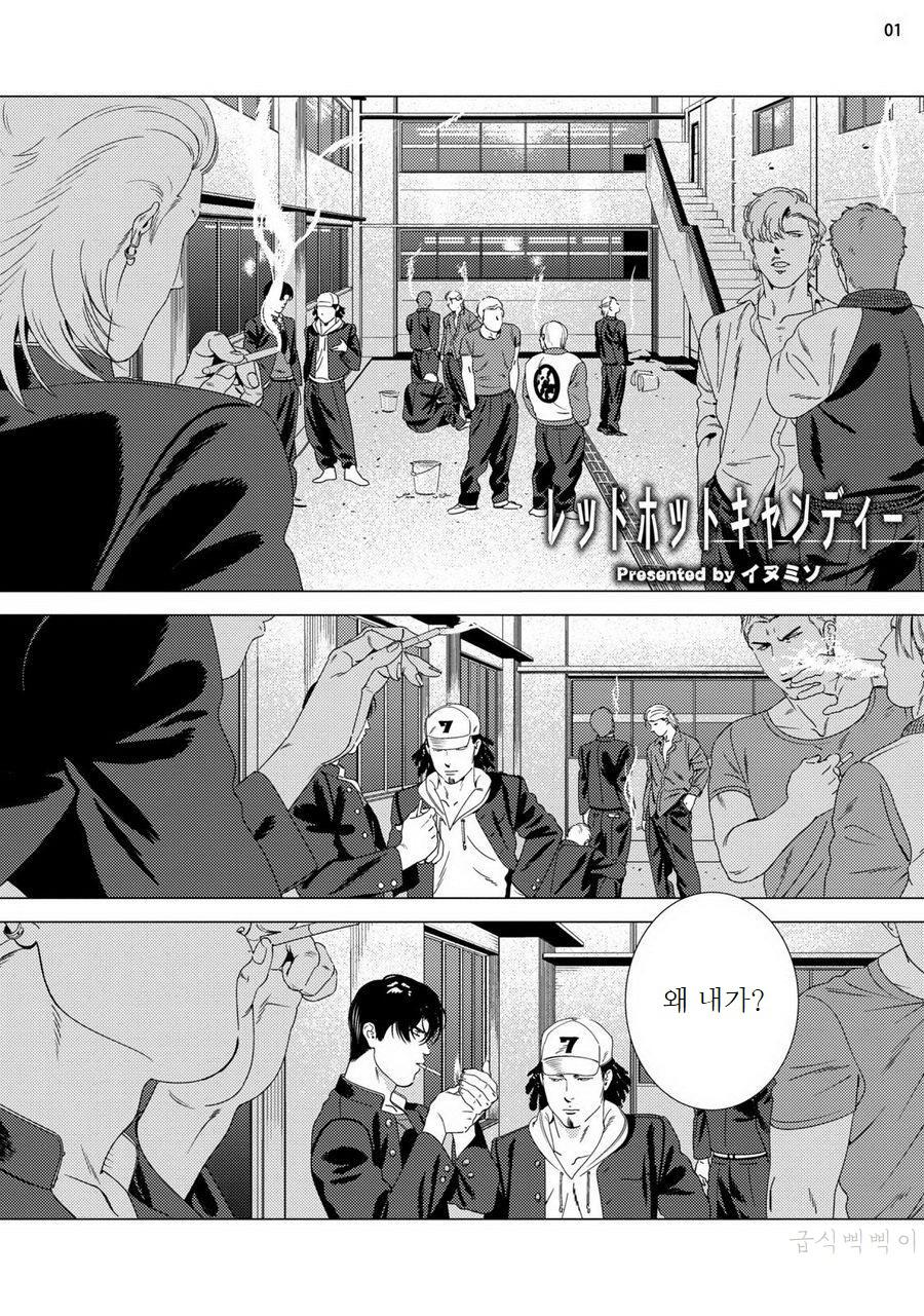 Red Hot Candy page 3 full
