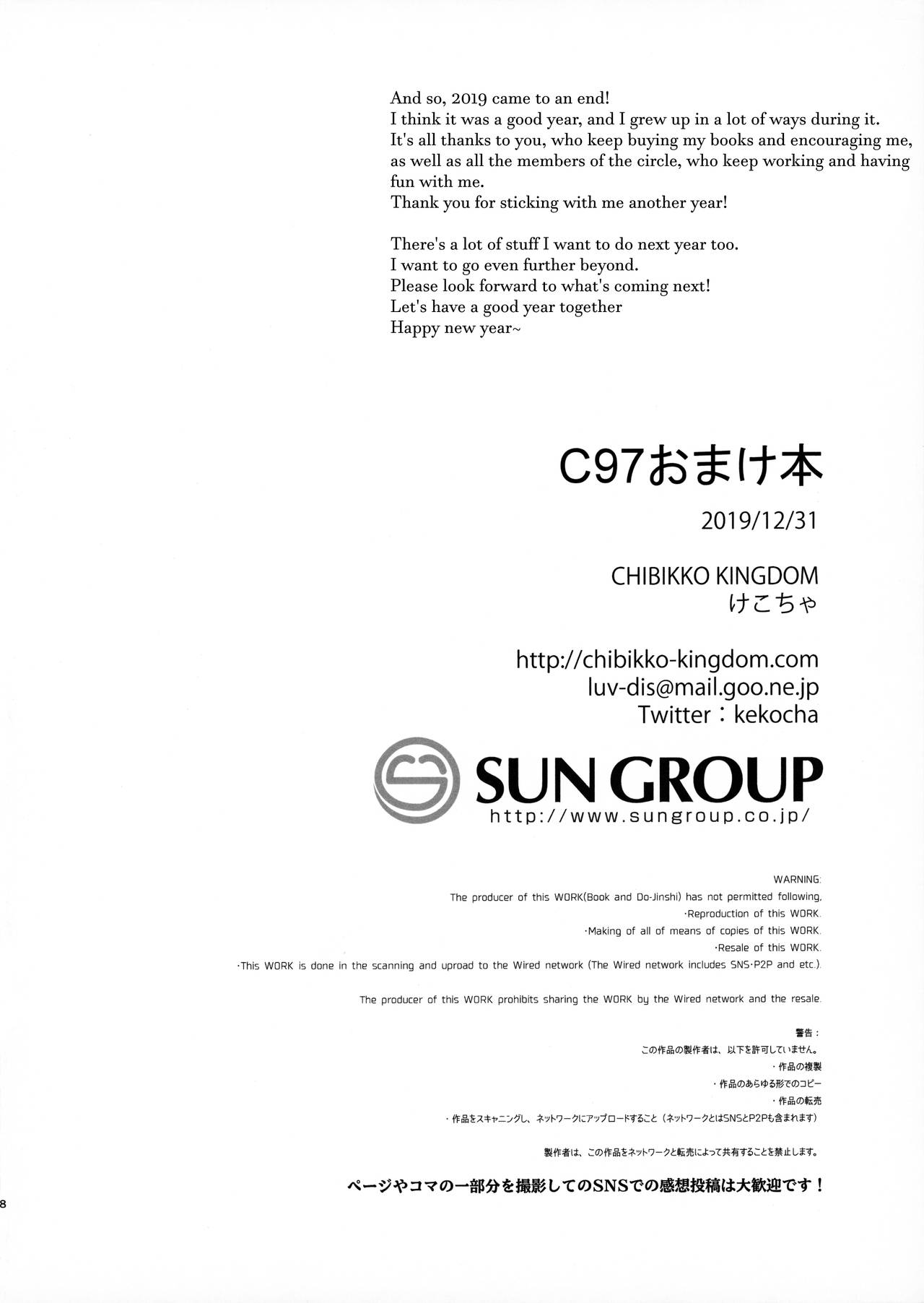 C97 Omakebon | C97 Extras Book page 8 full