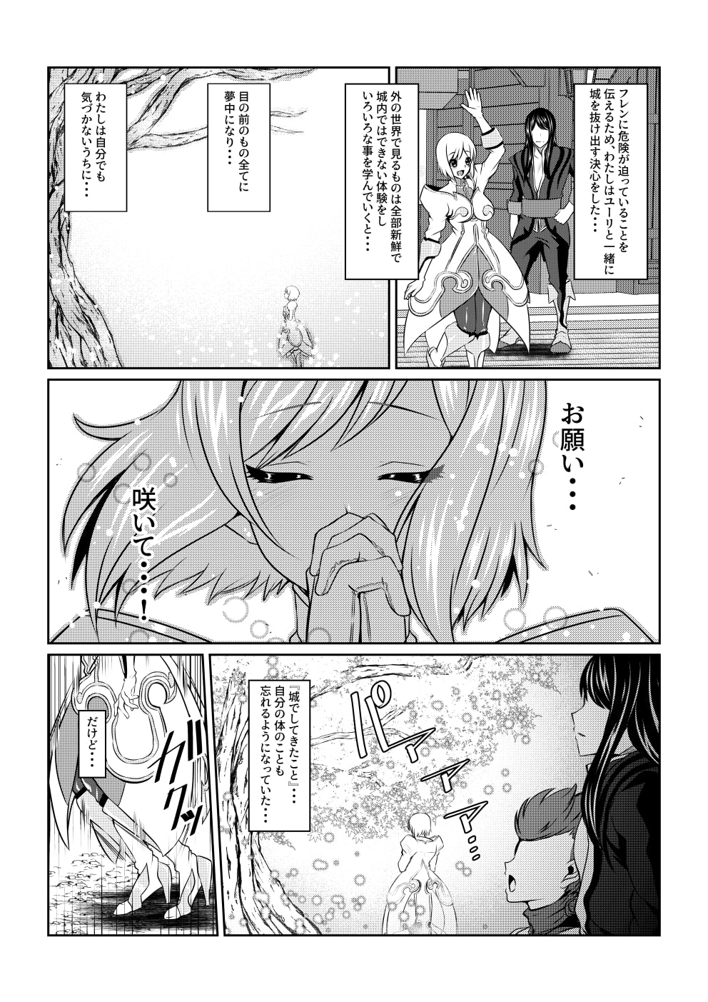 vesperia sample page 7 full