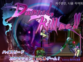Damned, Kill Me!! ~Ku', Korose! Orc to Onna Kishi no Monogatari~ | 저주받은, 나를 죽여줘 cover