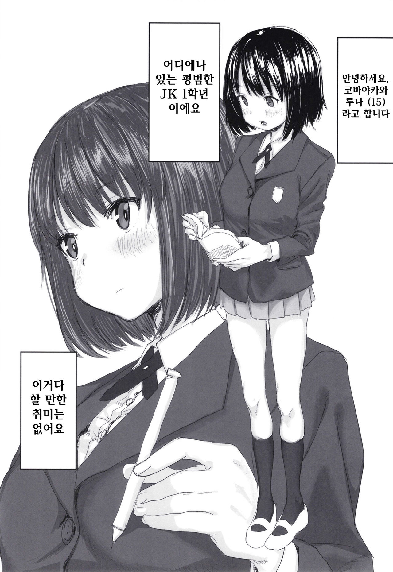 Onabon. | 자위책。 page 3 full