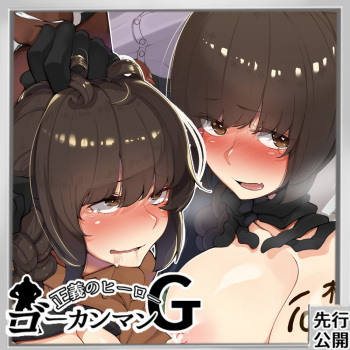 Seigi no Hero! Goukanman! 4-ninme B cover