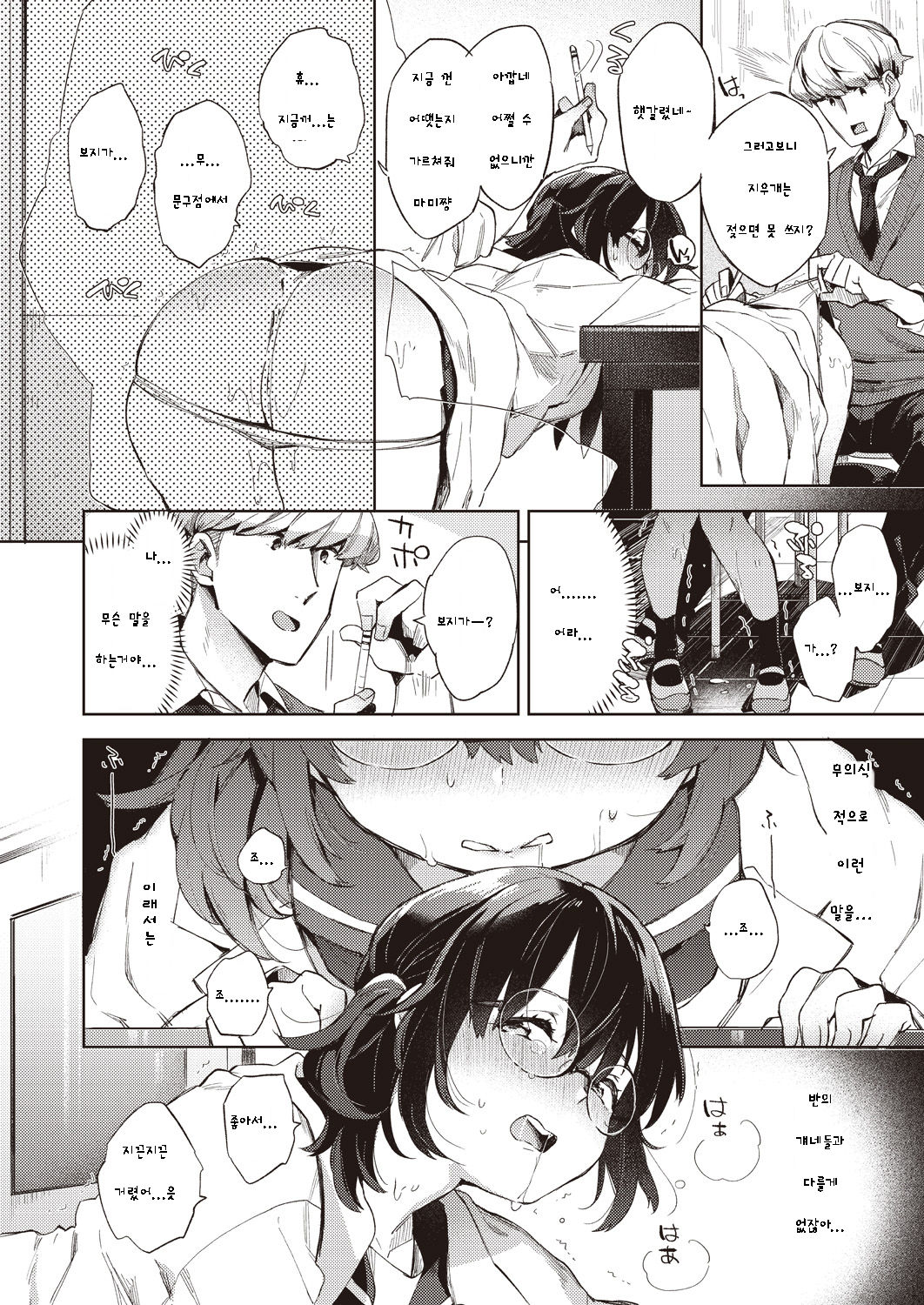 Manten Kudasai! Mami-chan Sensei | 만점 부탁드려요! 마미쨩 선생님! page 10 full