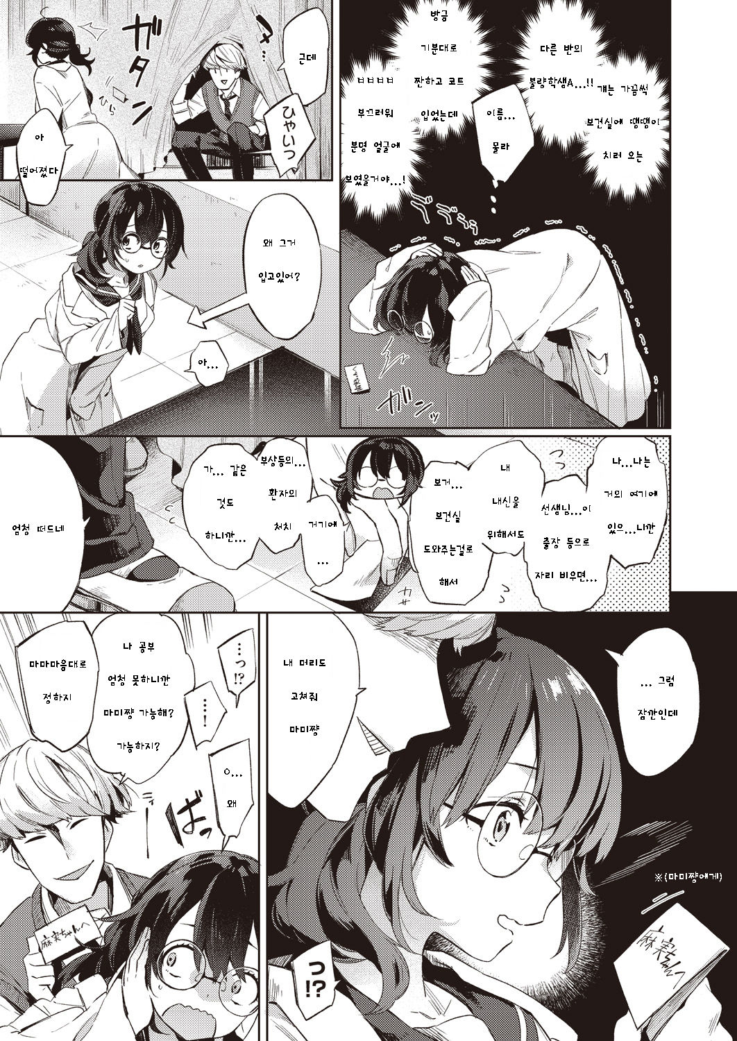 Manten Kudasai! Mami-chan Sensei | 만점 부탁드려요! 마미쨩 선생님! page 3 full