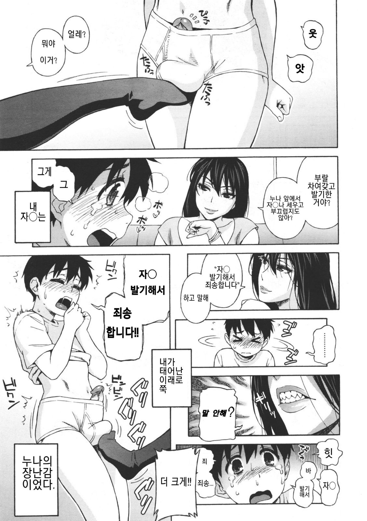 Onee-chan Nanka Daikirai!! | 누나 같은 거 완전 싫어!! page 5 full