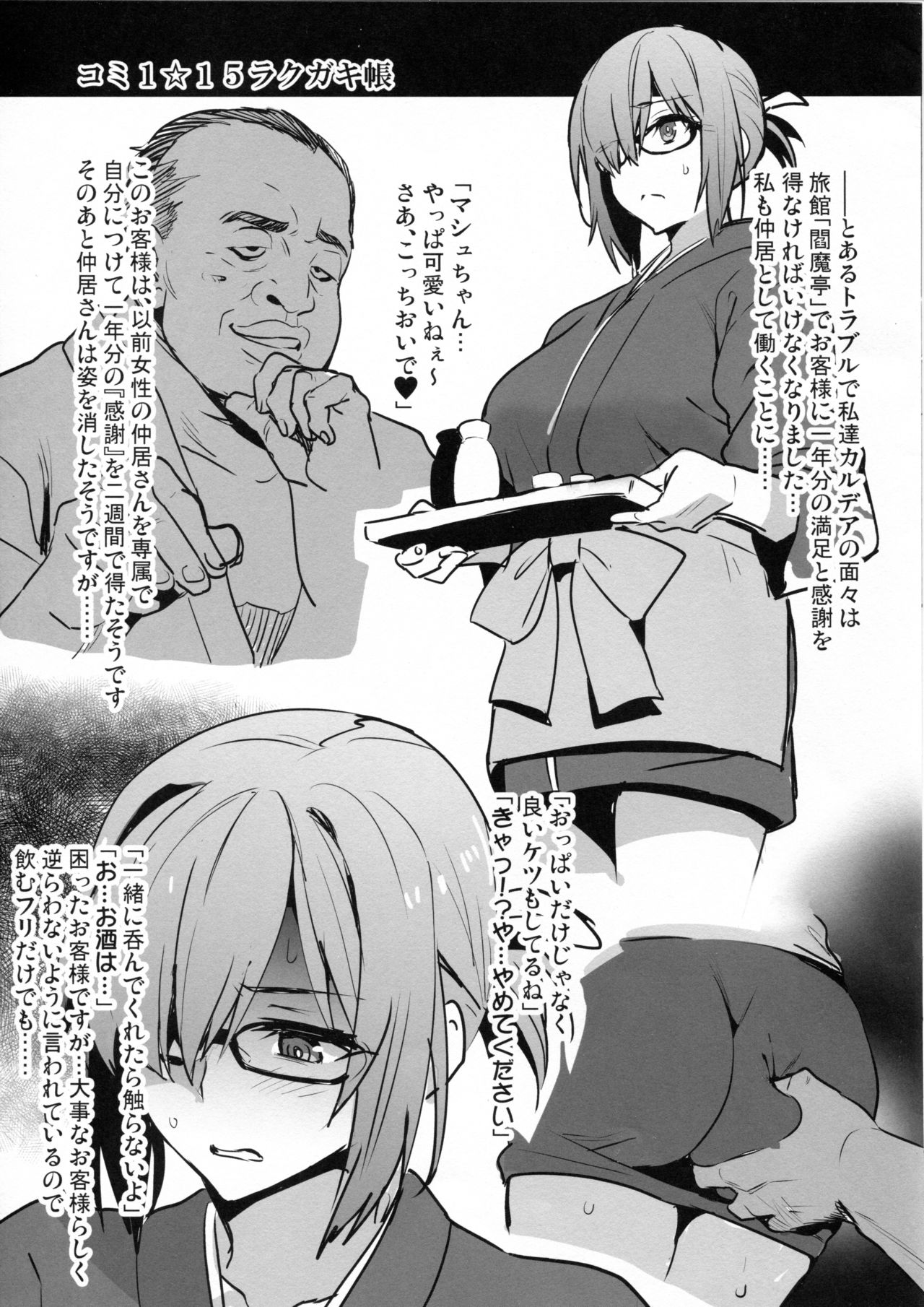 Comi1☆15 Rakugakichou page 2 full