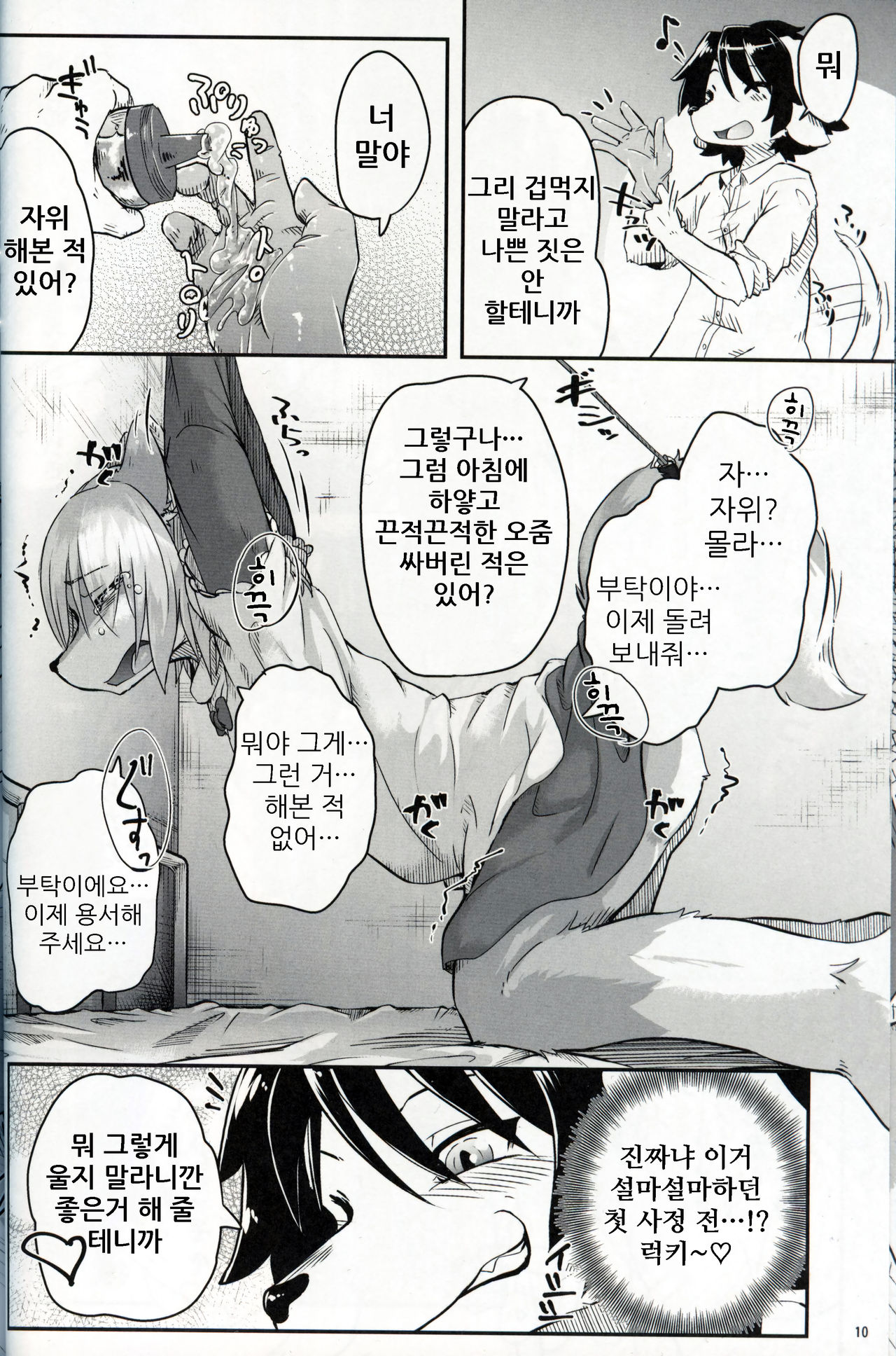 Boku ga Mesu ni Naru Hi | 내가 암컷이 되는 날 page 10 full