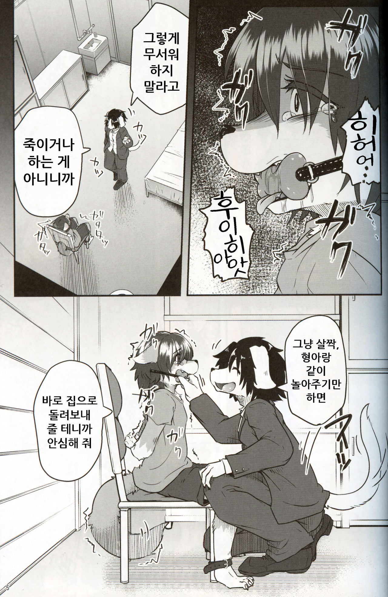 Boku ga Mesu ni Naru Hi | 내가 암컷이 되는 날 page 5 full