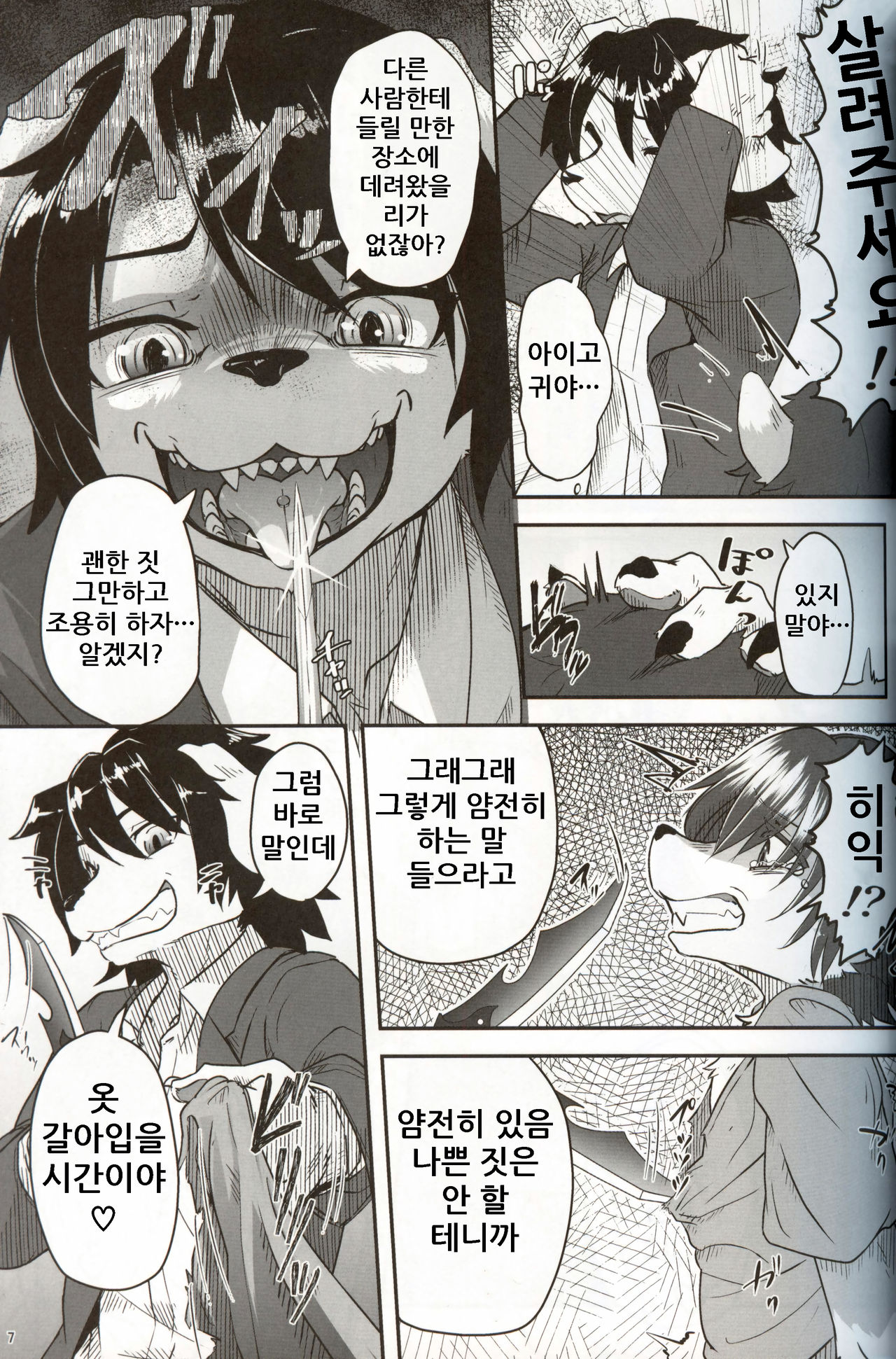 Boku ga Mesu ni Naru Hi | 내가 암컷이 되는 날 page 7 full