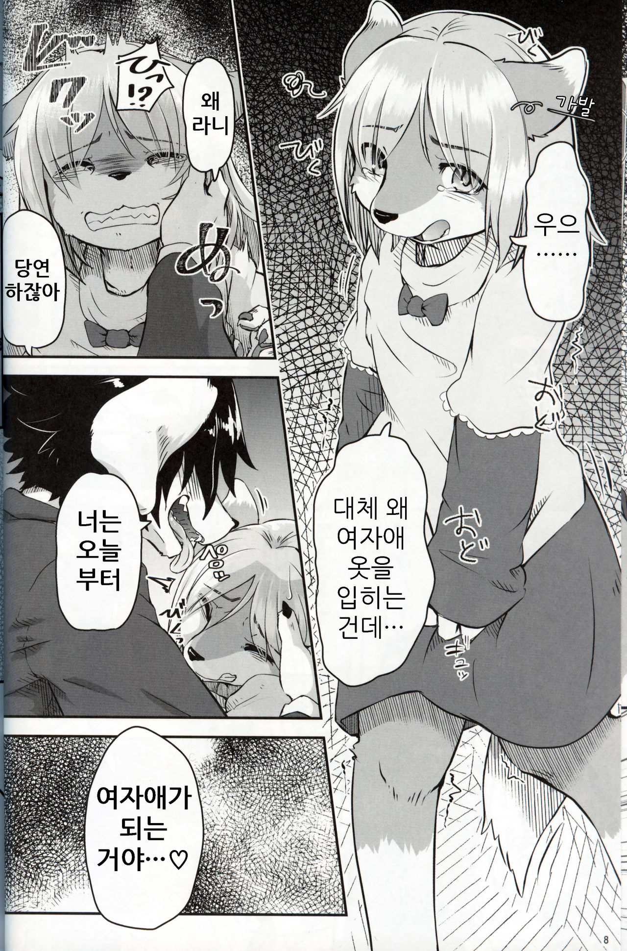 Boku ga Mesu ni Naru Hi | 내가 암컷이 되는 날 page 8 full
