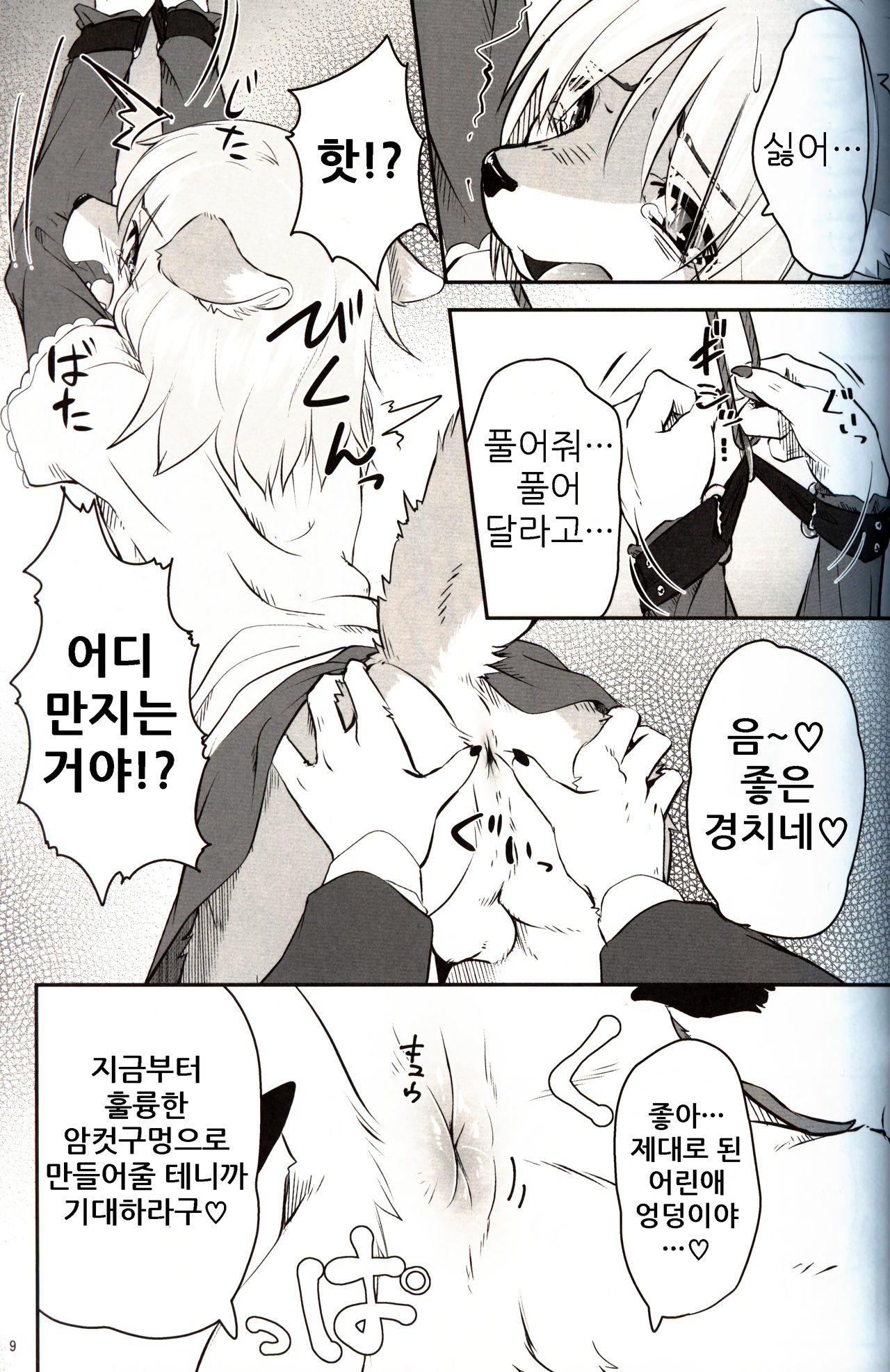 Boku ga Mesu ni Naru Hi | 내가 암컷이 되는 날 page 9 full