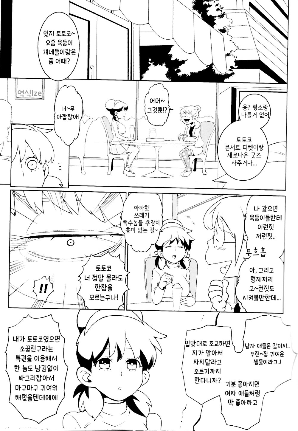 Karamatsu-kun o Motto Kawaiku | 카라마츠군을 더~욱 더 귀엽게♥ page 4 full
