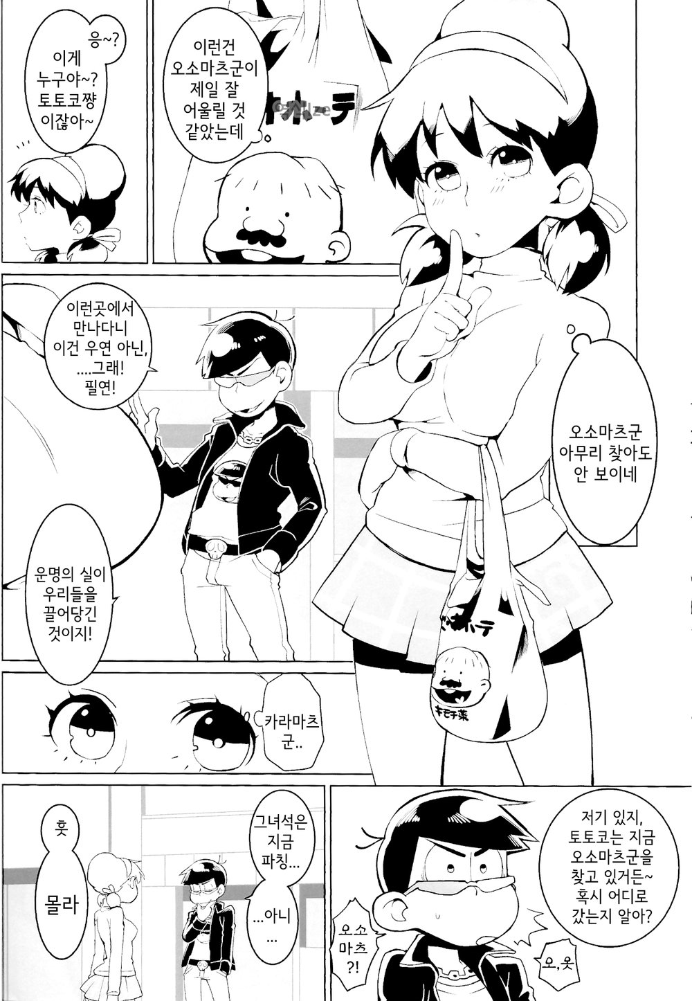 Karamatsu-kun o Motto Kawaiku | 카라마츠군을 더~욱 더 귀엽게♥ page 7 full
