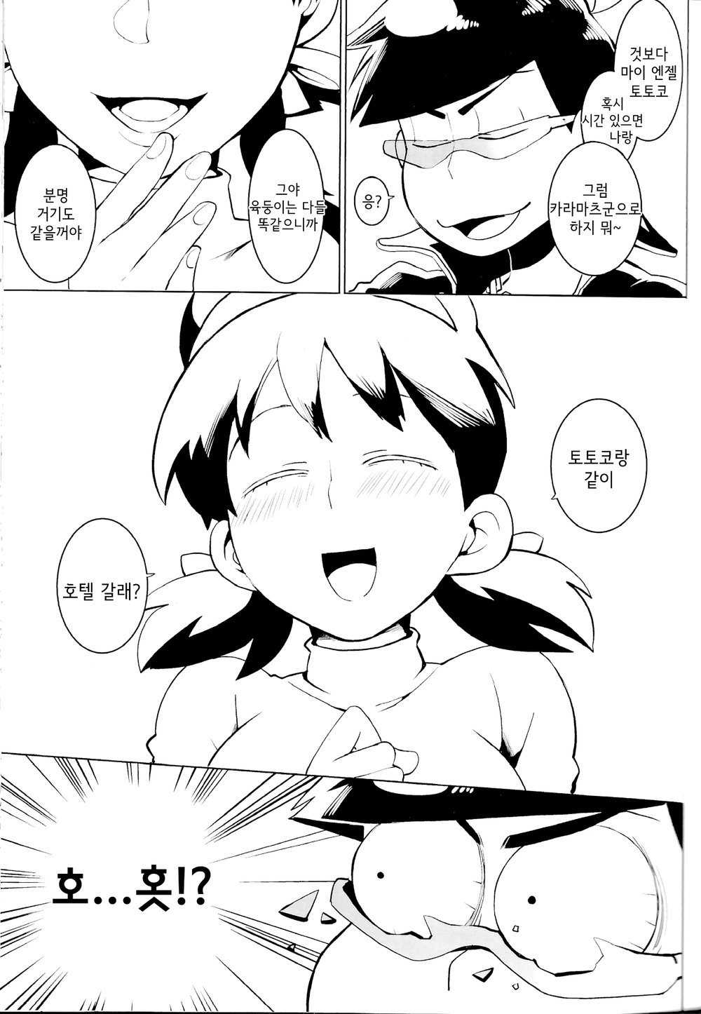 Karamatsu-kun o Motto Kawaiku | 카라마츠군을 더~욱 더 귀엽게♥ page 8 full
