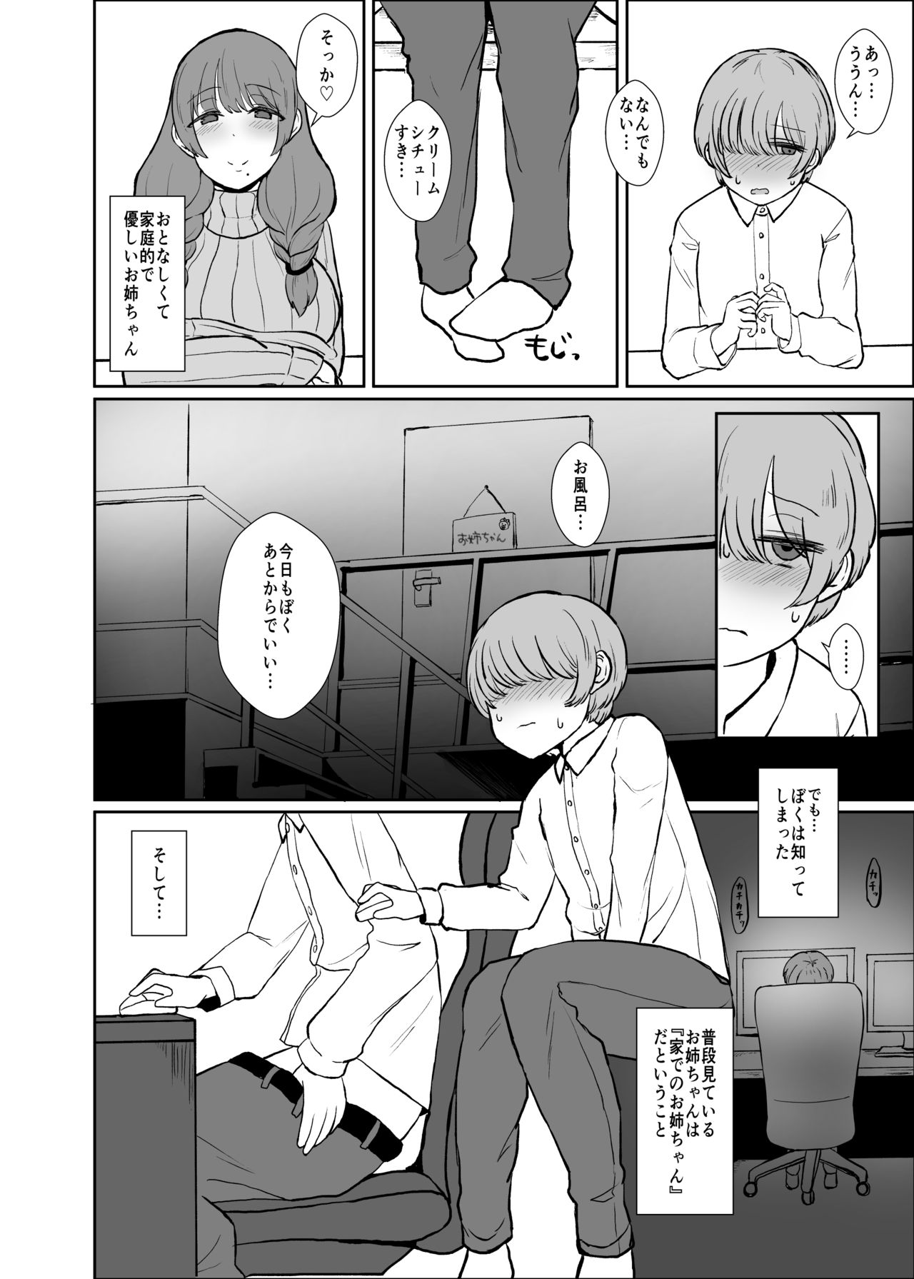 Onee-chan no Heya page 4 full