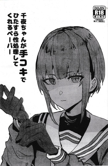 Chiyo-chan ga Tekoki de Hitasura Seishori Shite Kureru Paper cover
