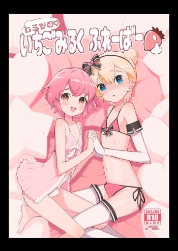 Himitsu no Ichigo Milk Flavor cover