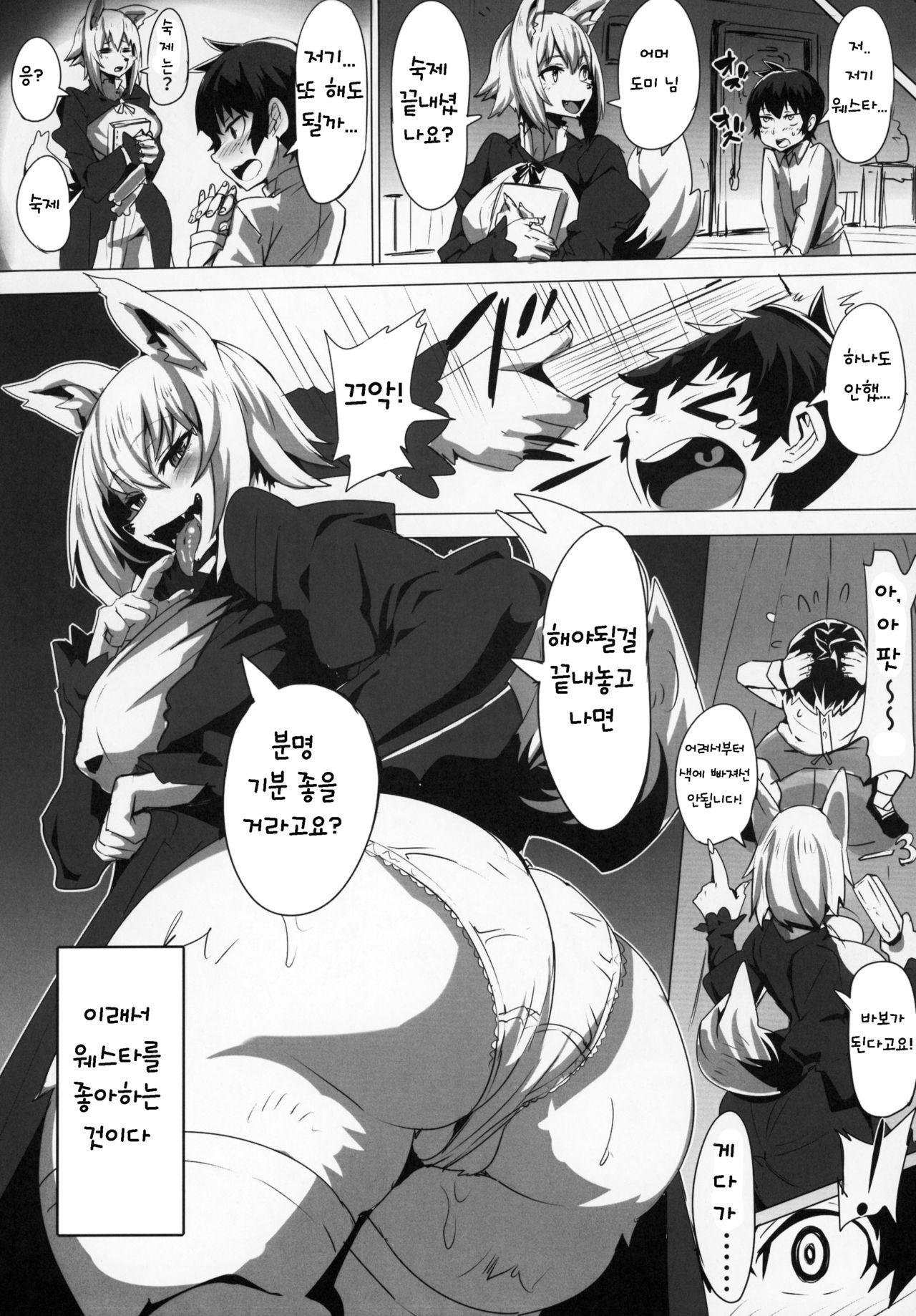 Dominator | 도미네이터 page 8 full