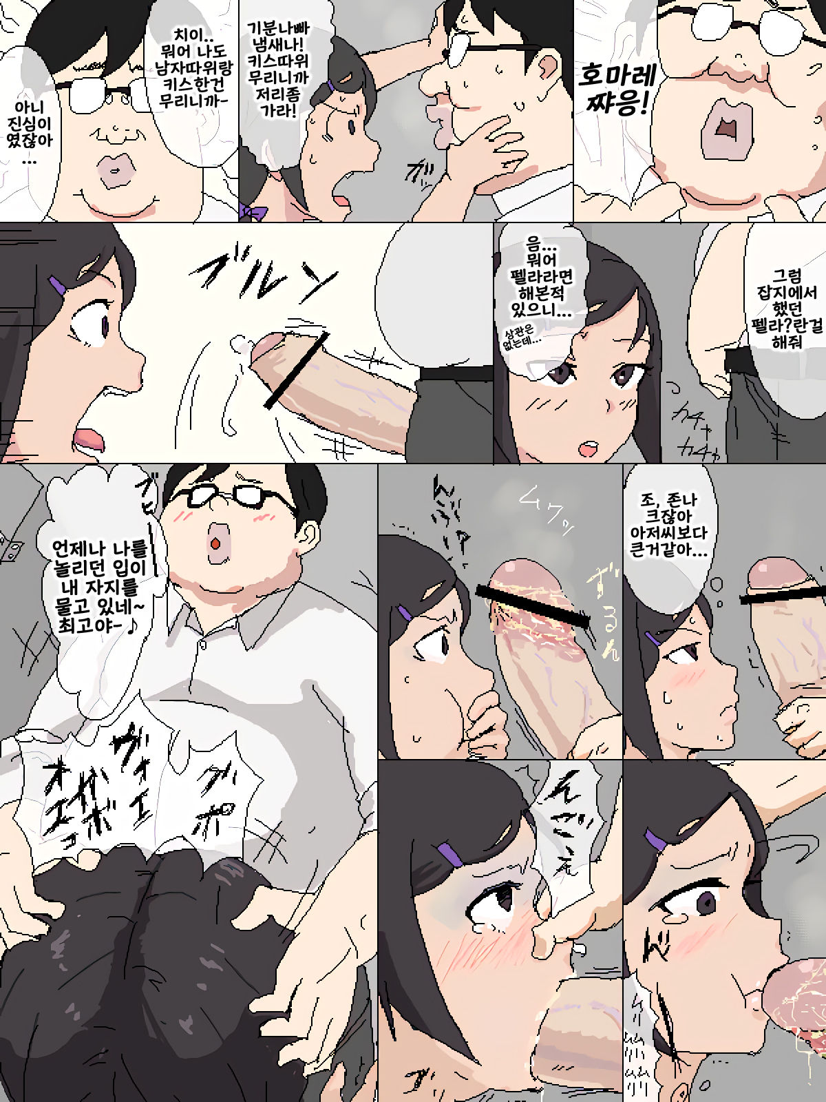 Josou Shounen to Fushigi na Massage Kigu Season 2 page 6 full