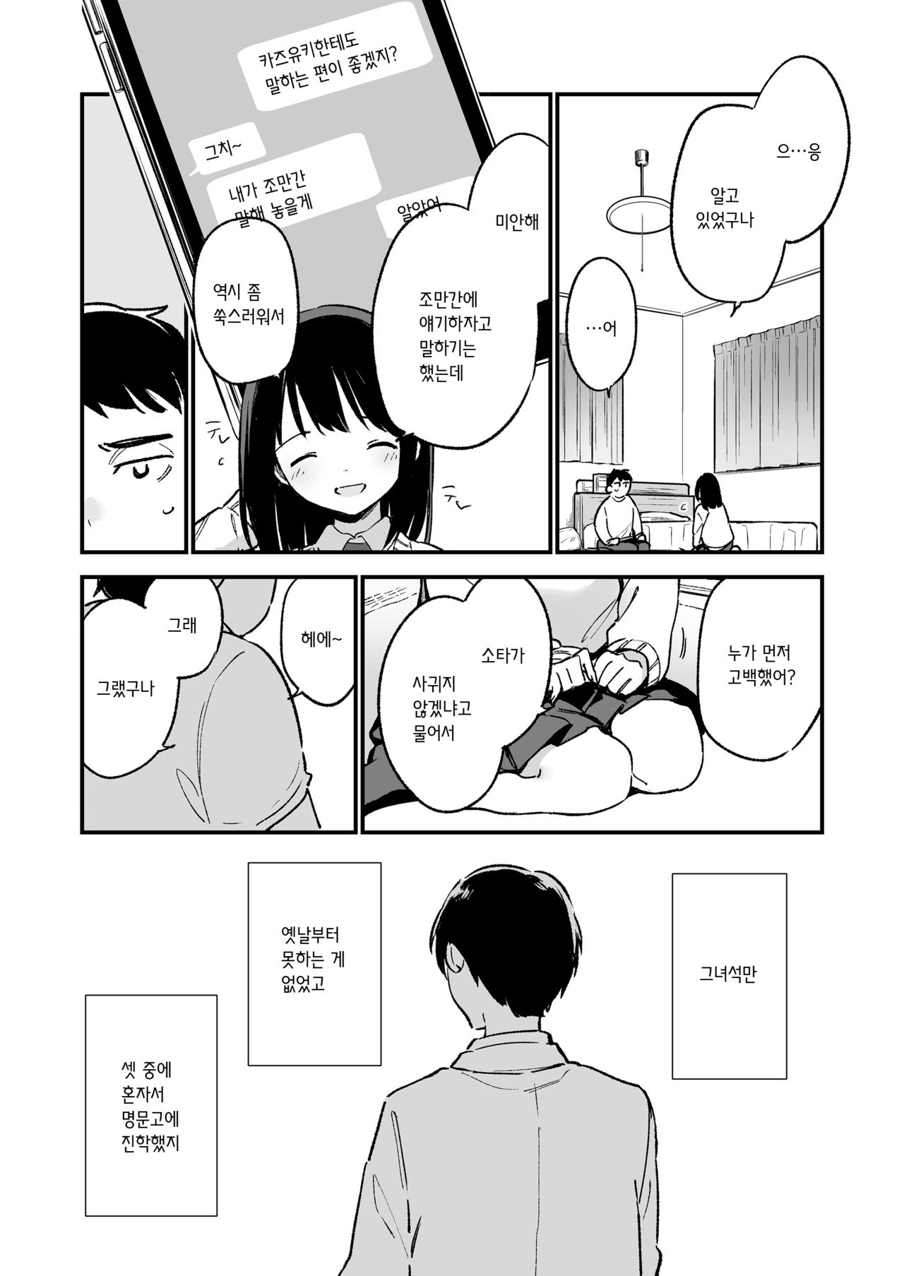 Nakadashi Rape Shite mo Damatteru nara Motto Hayaku Okaseba Yokatta… | 강간질싸 당하고도 가만히 있을 줄 알았으면 진작에 따먹을 걸 그랬어... page 10 full
