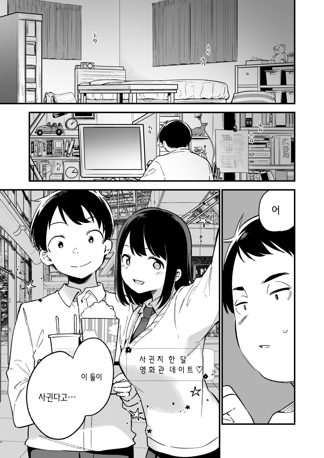 Nakadashi Rape Shite mo Damatteru nara Motto Hayaku Okaseba Yokatta… | 강간질싸 당하고도 가만히 있을 줄 알았으면 진작에 따먹을 걸 그랬어... page 3 full