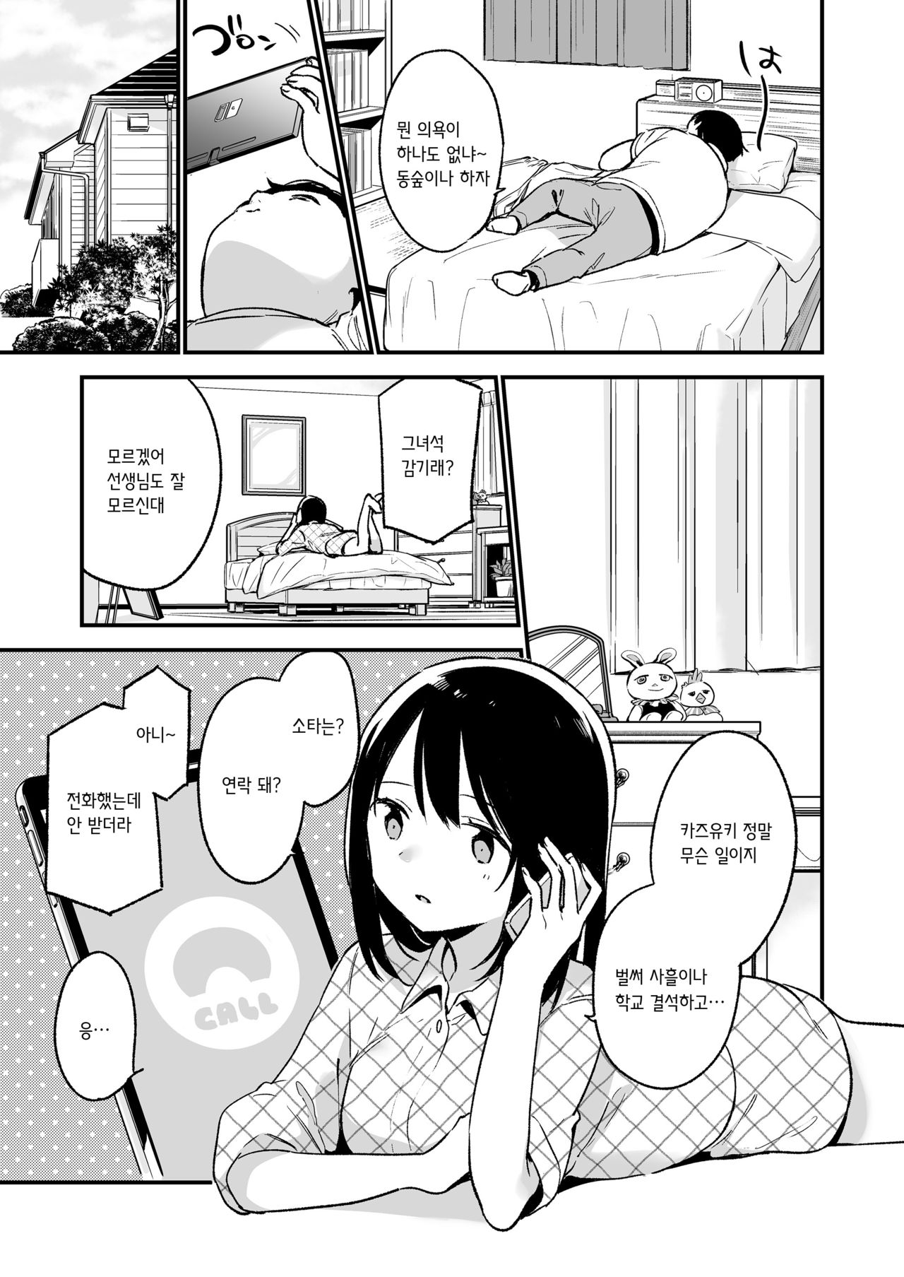 Nakadashi Rape Shite mo Damatteru nara Motto Hayaku Okaseba Yokatta… | 강간질싸 당하고도 가만히 있을 줄 알았으면 진작에 따먹을 걸 그랬어... page 7 full