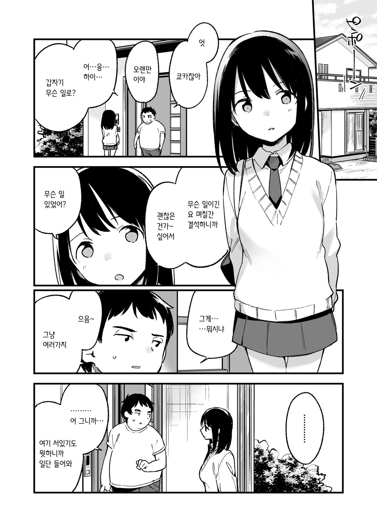 Nakadashi Rape Shite mo Damatteru nara Motto Hayaku Okaseba Yokatta… | 강간질싸 당하고도 가만히 있을 줄 알았으면 진작에 따먹을 걸 그랬어... page 8 full