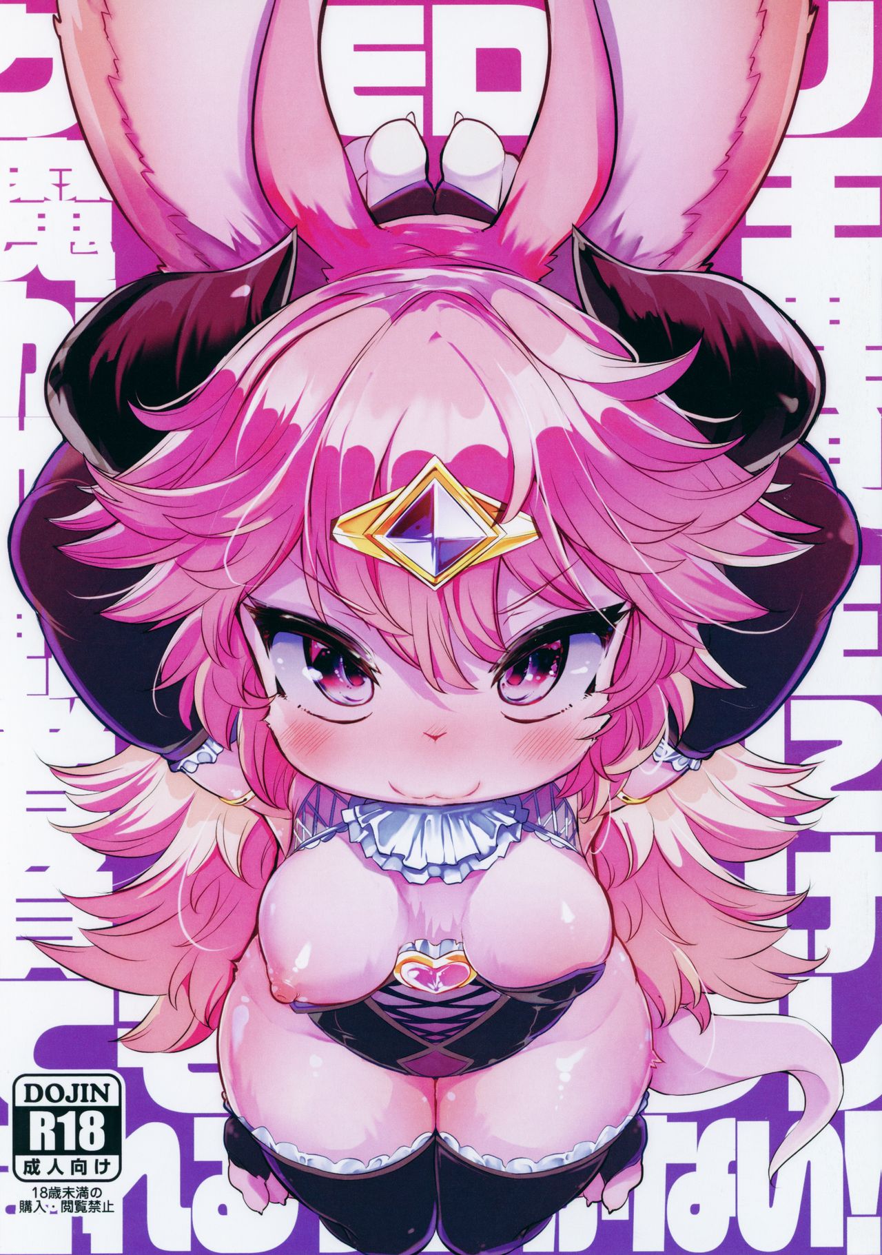 Kemorori Maou ga Isekai Tensei-sha ni Makete Mobure sa Reru Wake ga Nai! page 1 full