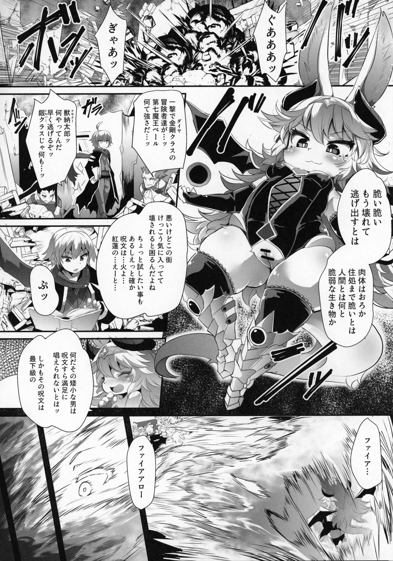 Kemorori Maou ga Isekai Tensei-sha ni Makete Mobure sa Reru Wake ga Nai! page 2 full