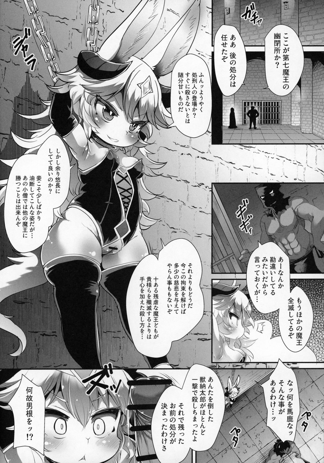 Kemorori Maou ga Isekai Tensei-sha ni Makete Mobure sa Reru Wake ga Nai! page 3 full