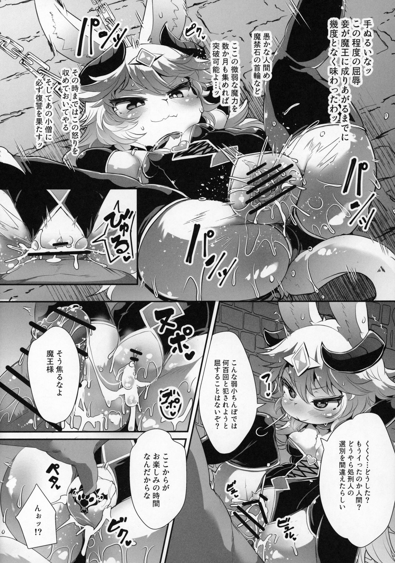 Kemorori Maou ga Isekai Tensei-sha ni Makete Mobure sa Reru Wake ga Nai! page 5 full