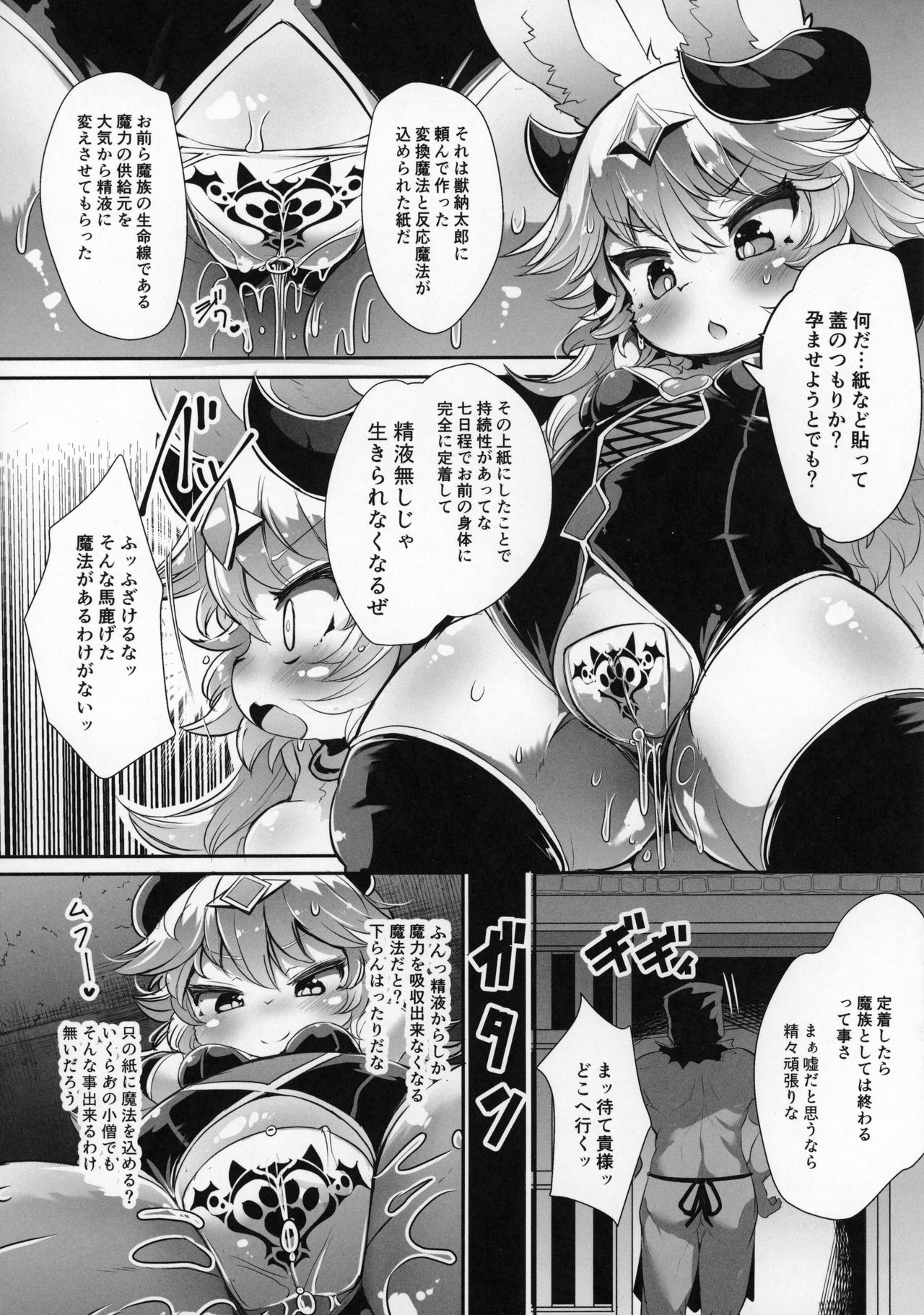 Kemorori Maou ga Isekai Tensei-sha ni Makete Mobure sa Reru Wake ga Nai! page 6 full