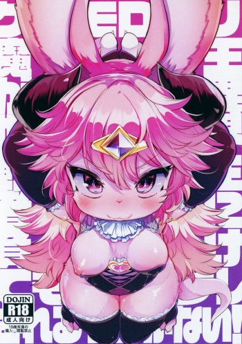 Kemorori Maou ga Isekai Tensei-sha ni Makete Mobure sa Reru Wake ga Nai! cover
