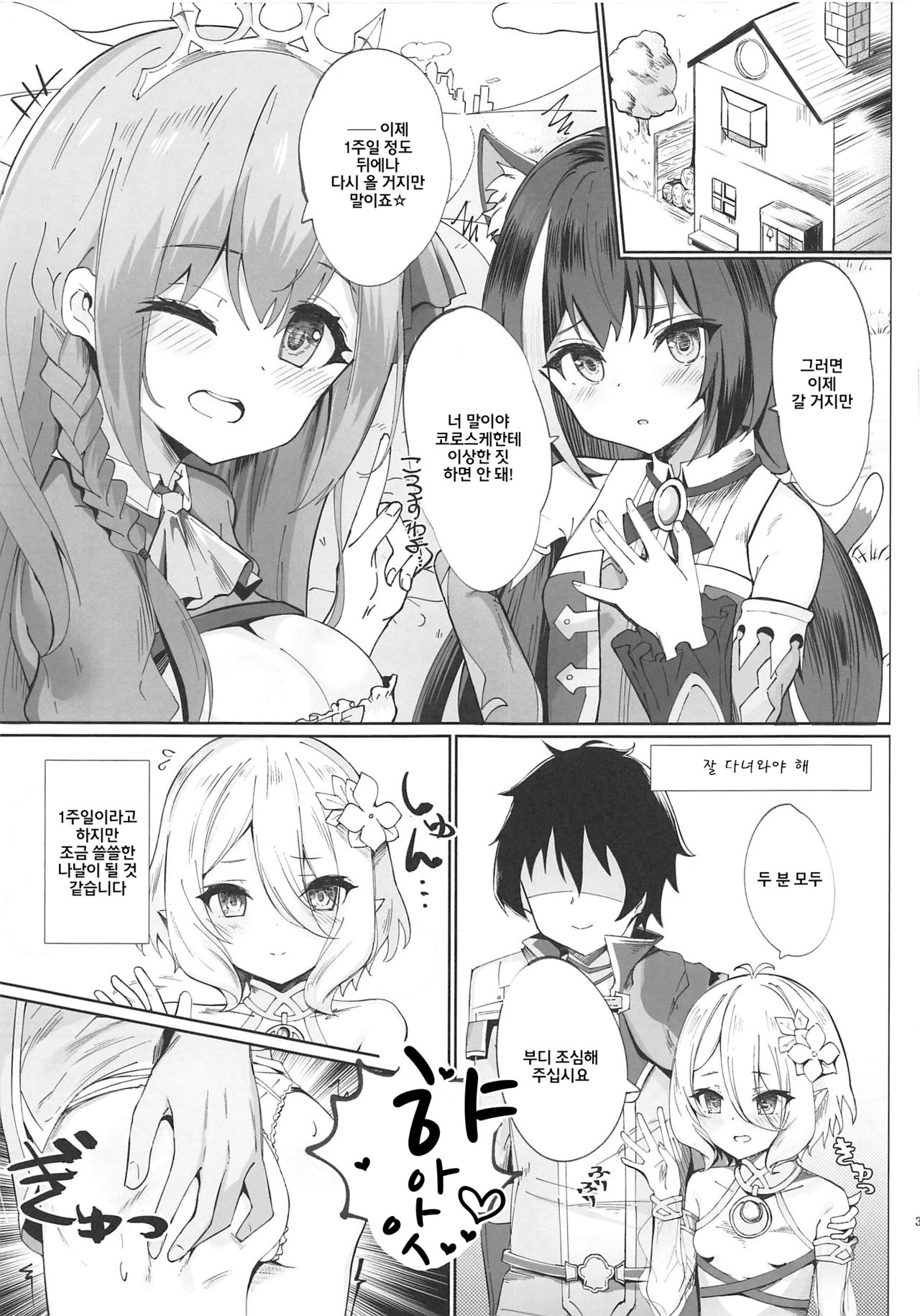 by my side page 2 full
