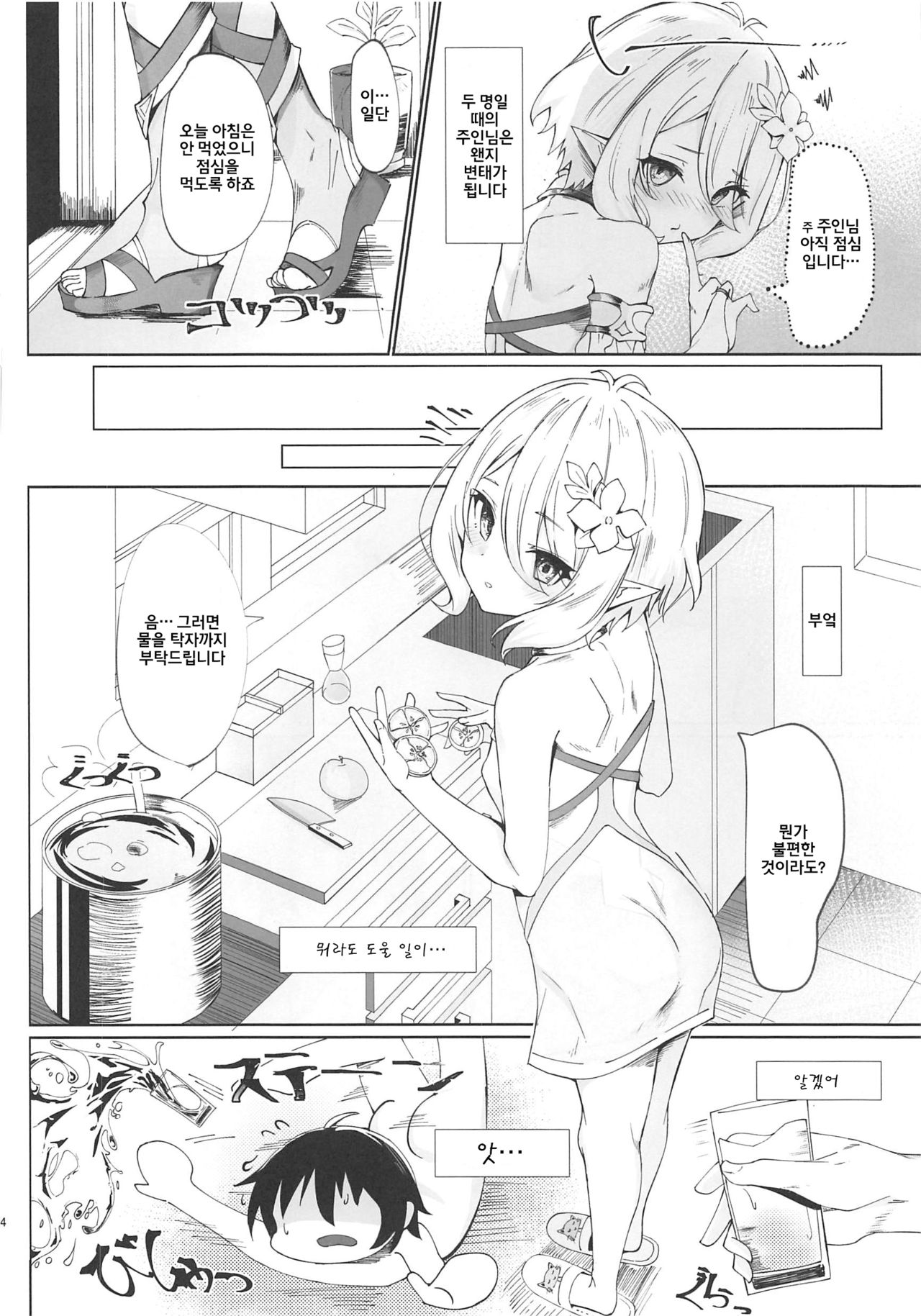 by my side page 3 full