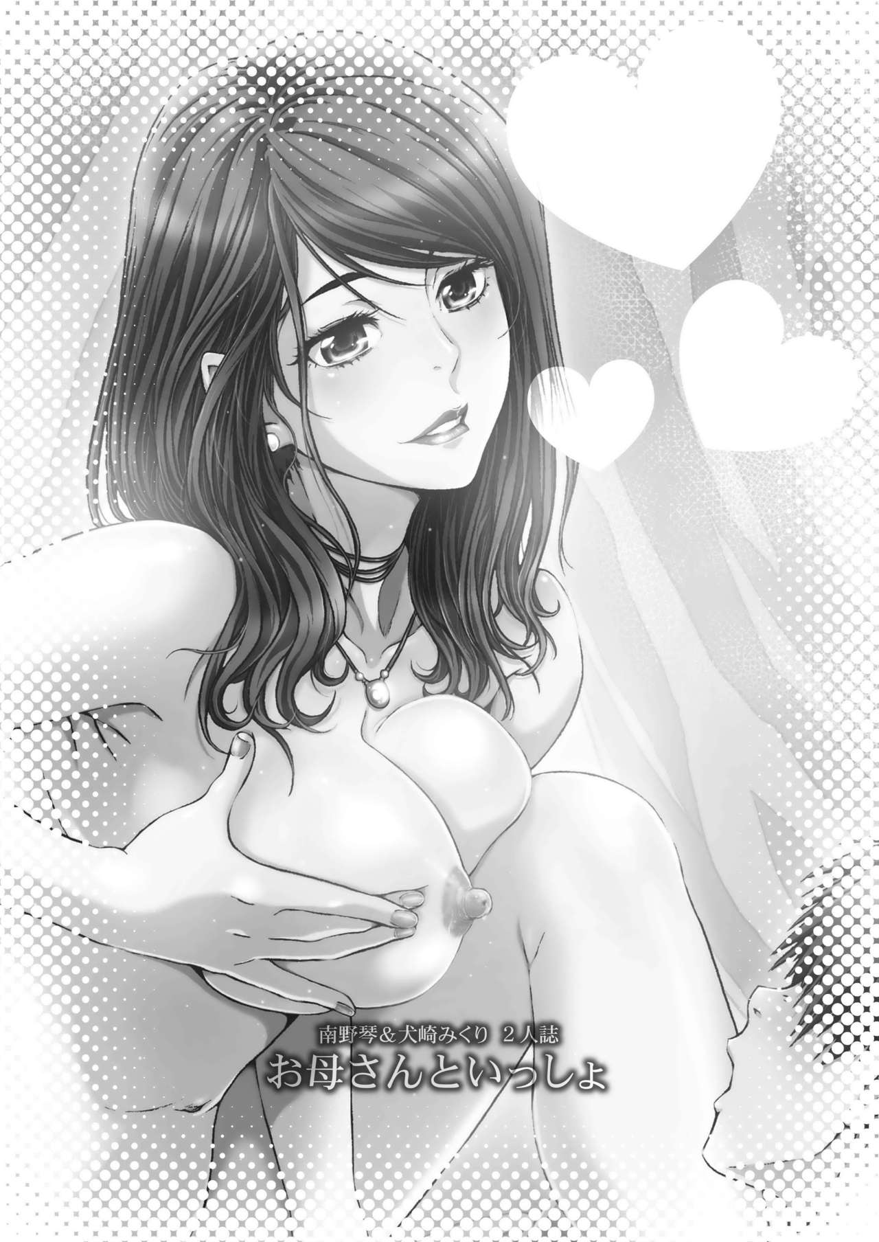 Okaa-san to Issyo page 3 full