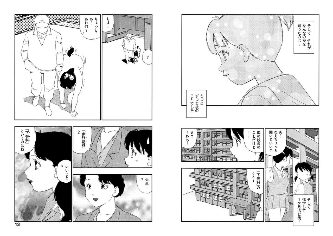 Hakuchuumu page 6 full
