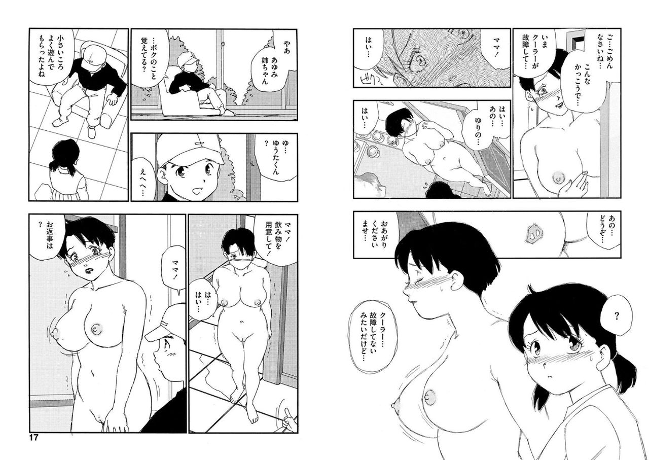 Hakuchuumu page 8 full