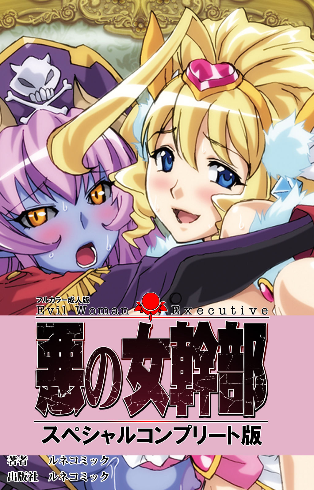 Aku no Onna Kanbu Special complete ban page 1 full